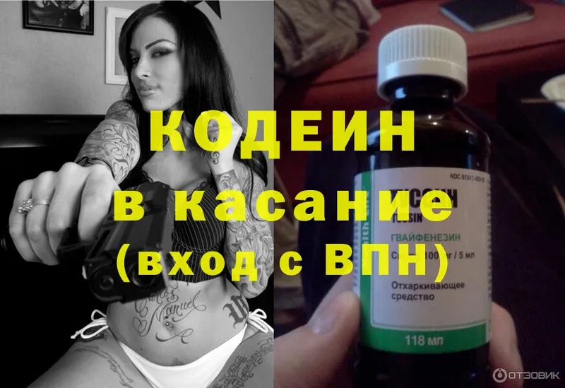 Кодеиновый сироп Lean Purple Drank  маркетплейс наркотические препараты  Чкаловск 